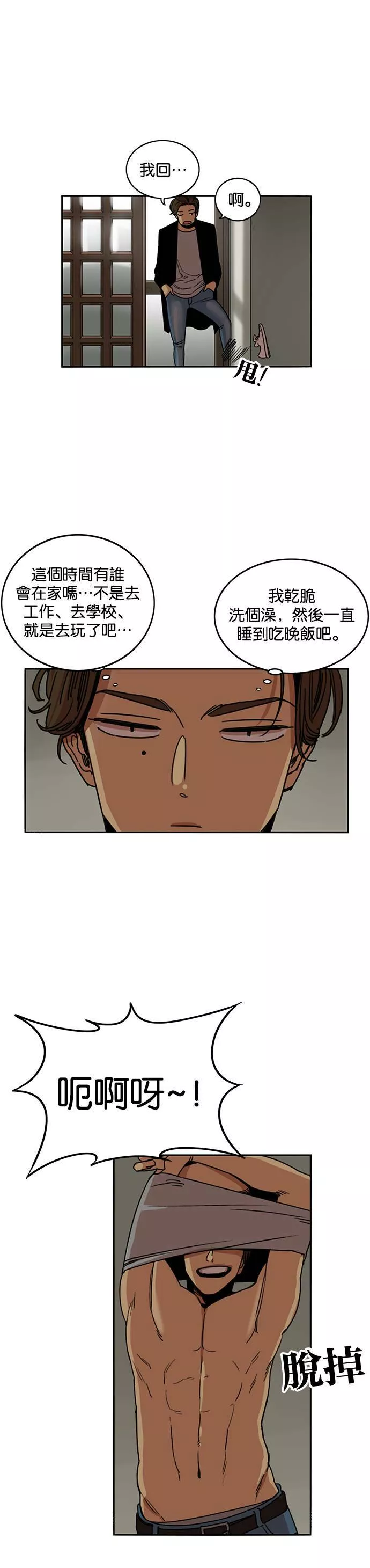 妹力大头兵漫画,第210话34图