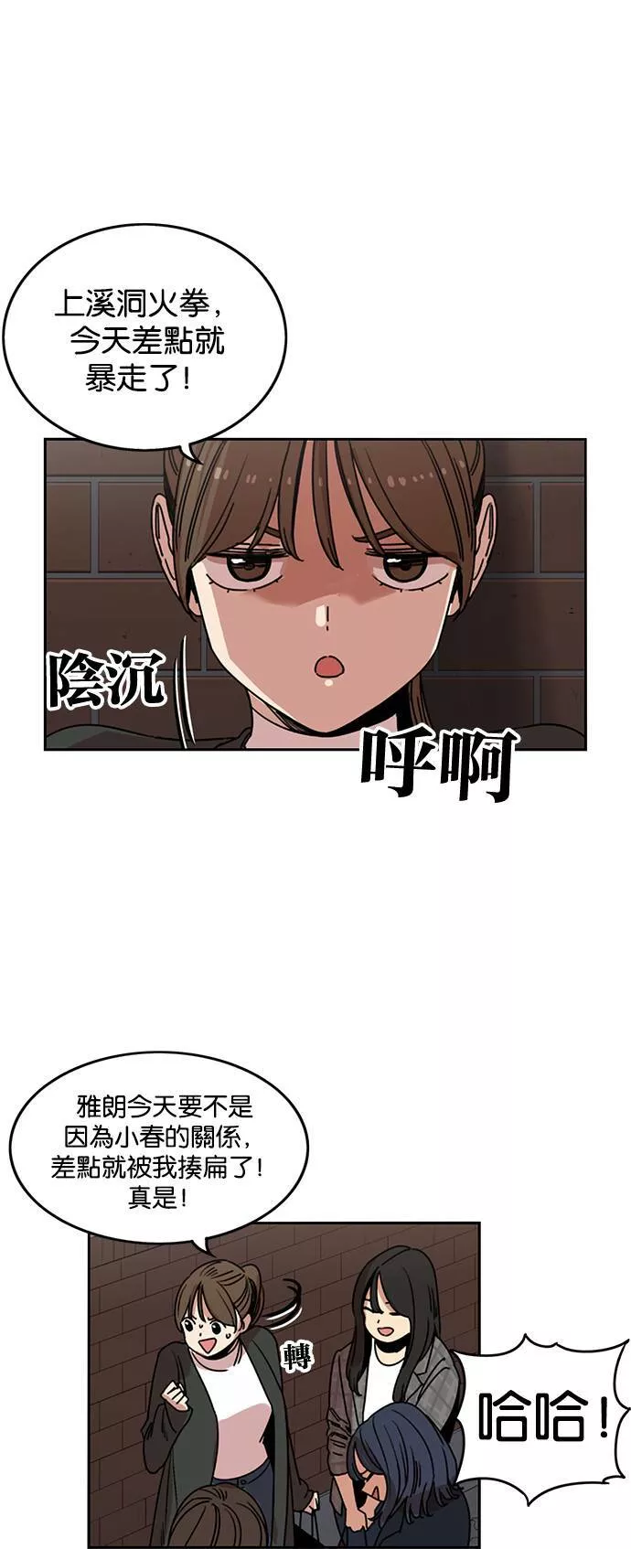 妹力大头兵漫画,第210话9图