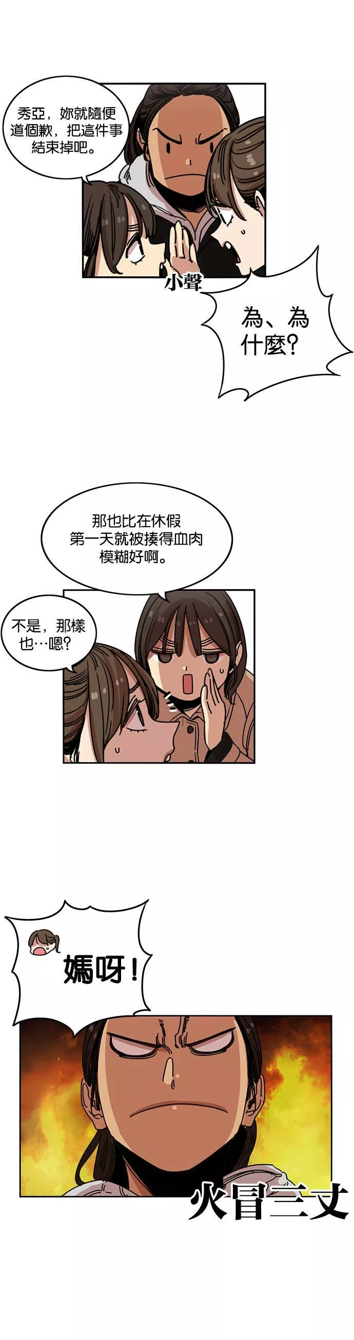 妹力大头兵漫画,第210话4图