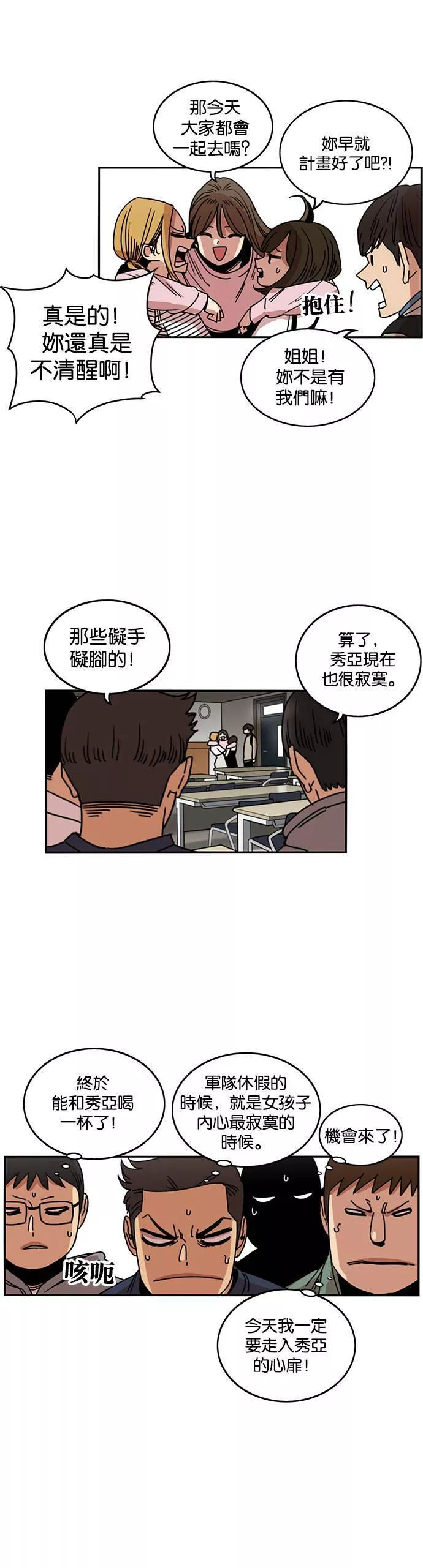 妹力大头兵漫画,第211话16图