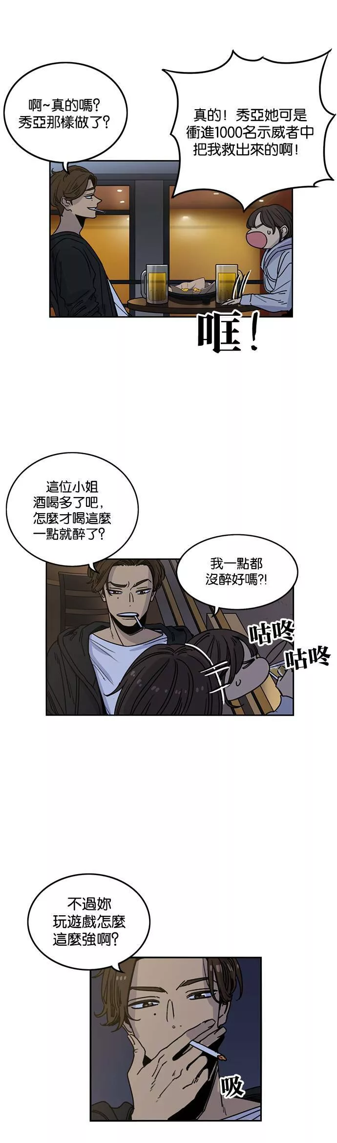 妹力大头兵漫画,第211话38图