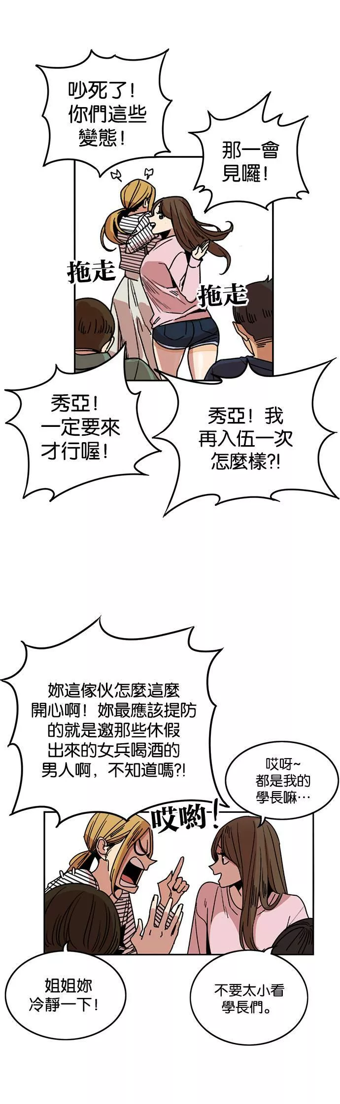 妹力大头兵漫画,第211话15图