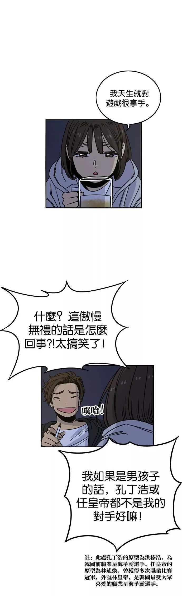 妹力大头兵漫画,第211话39图