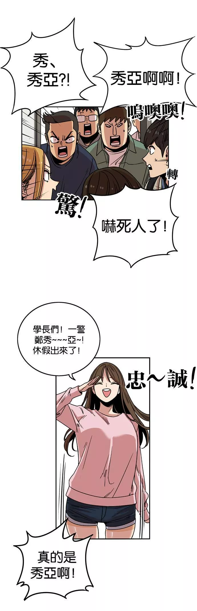 妹力大头兵漫画,第211话11图