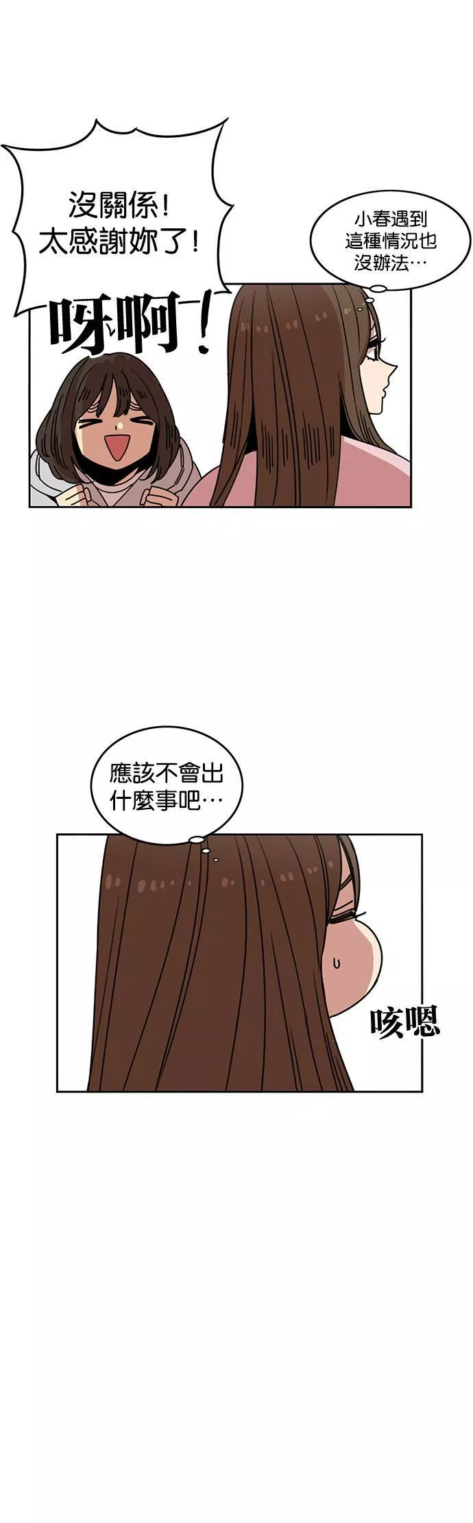 妹力大头兵漫画,第211话24图