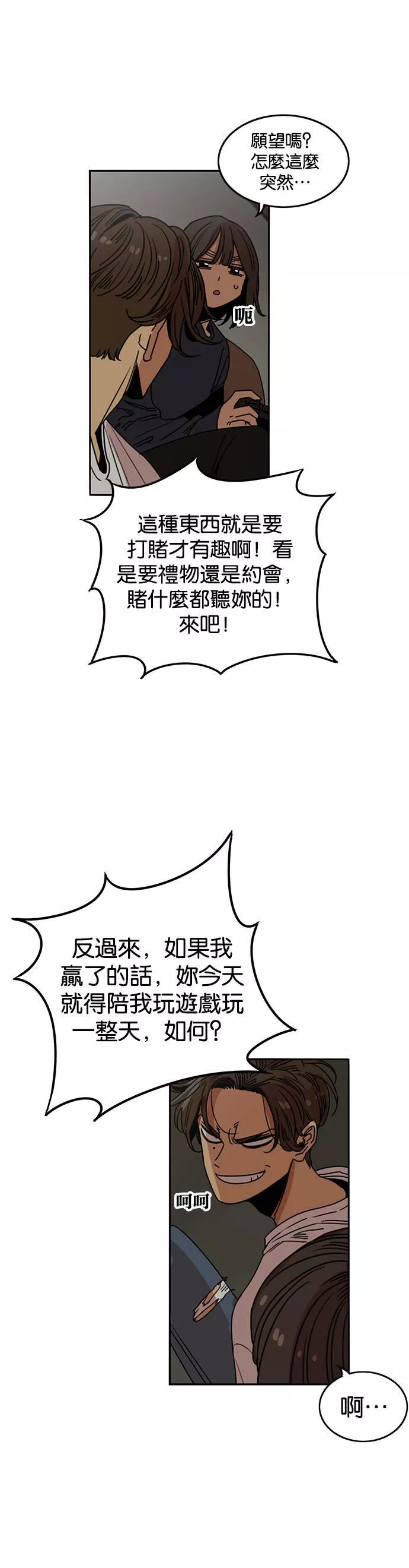 妹力大头兵漫画,第211话35图