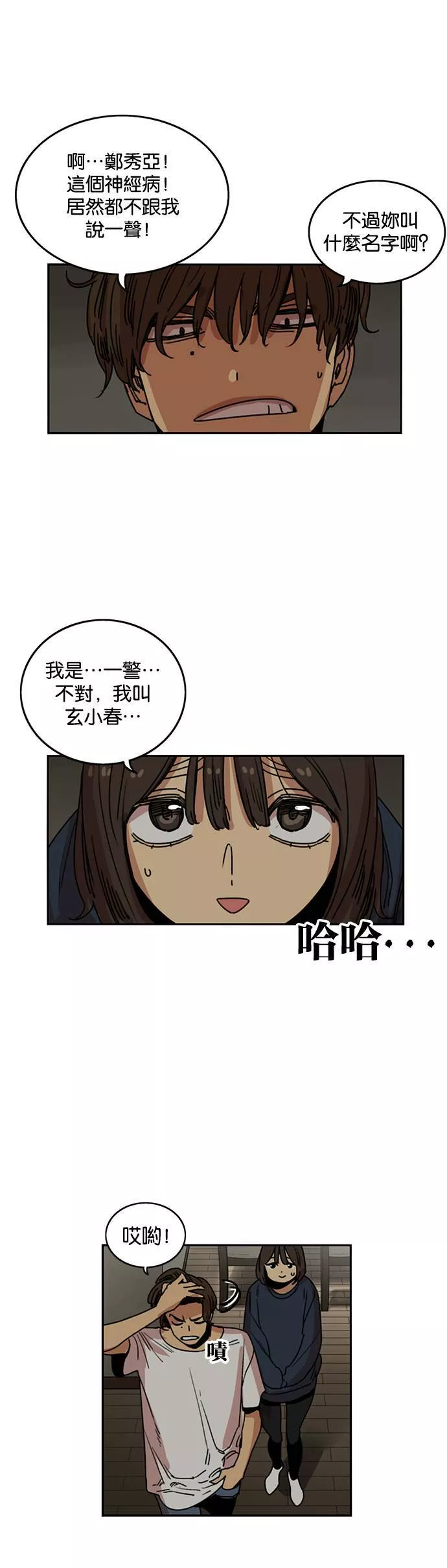 妹力大头兵漫画,第211话28图