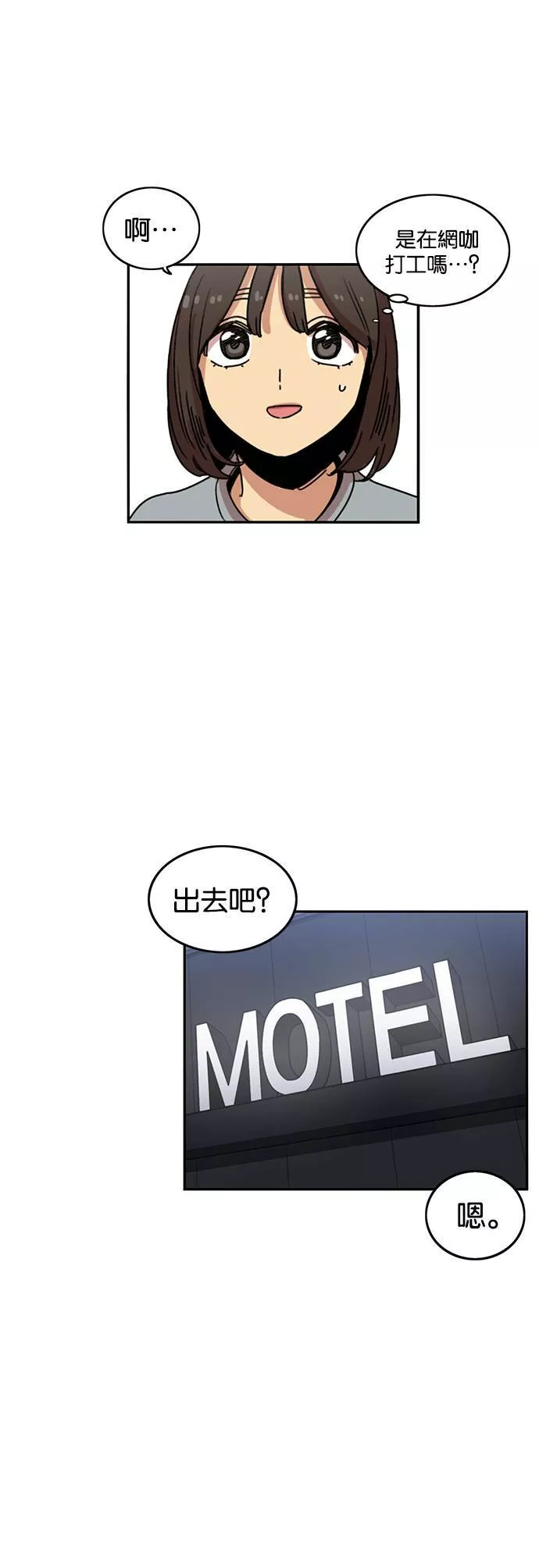 妹力大头兵漫画,第212话19图