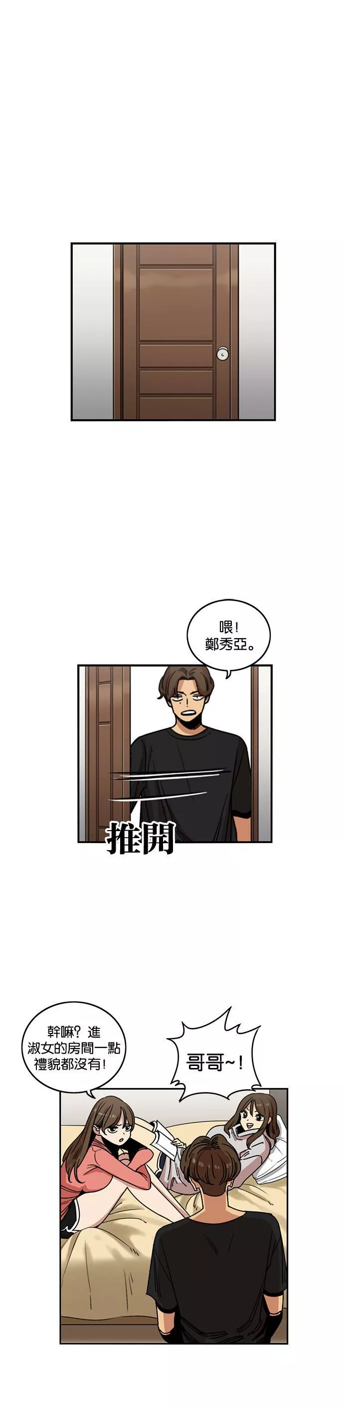 妹力大头兵漫画,第212话50图