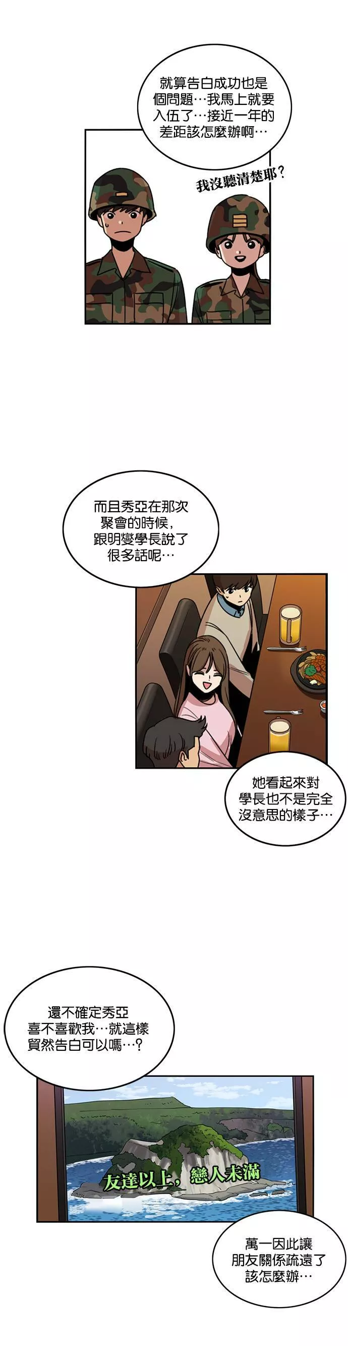 妹力大头兵漫画,第213话38图