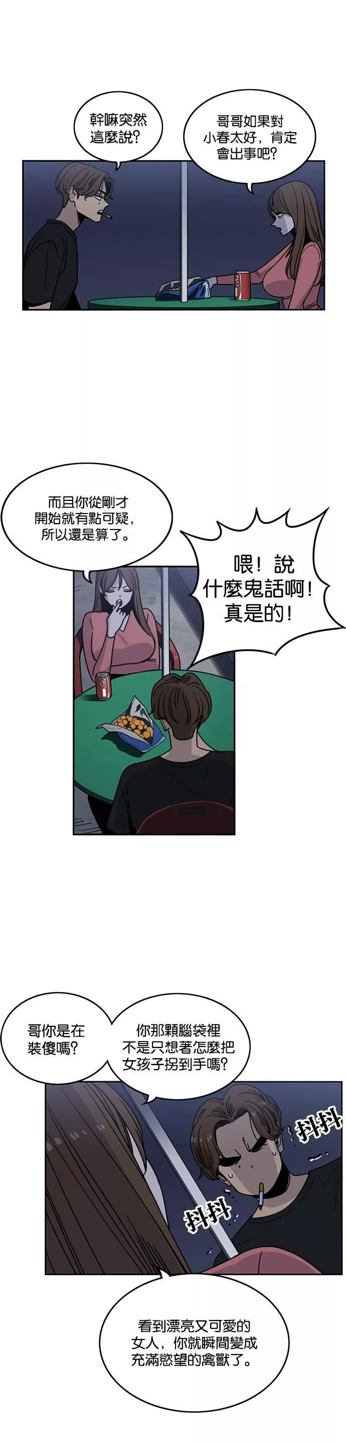 妹力大头兵漫画,第213话11图