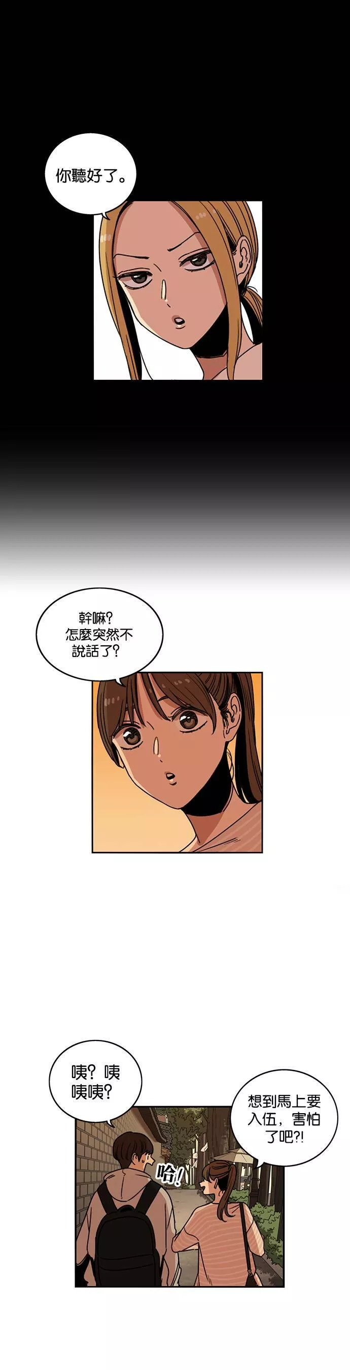 妹力大头兵漫画,第213话35图