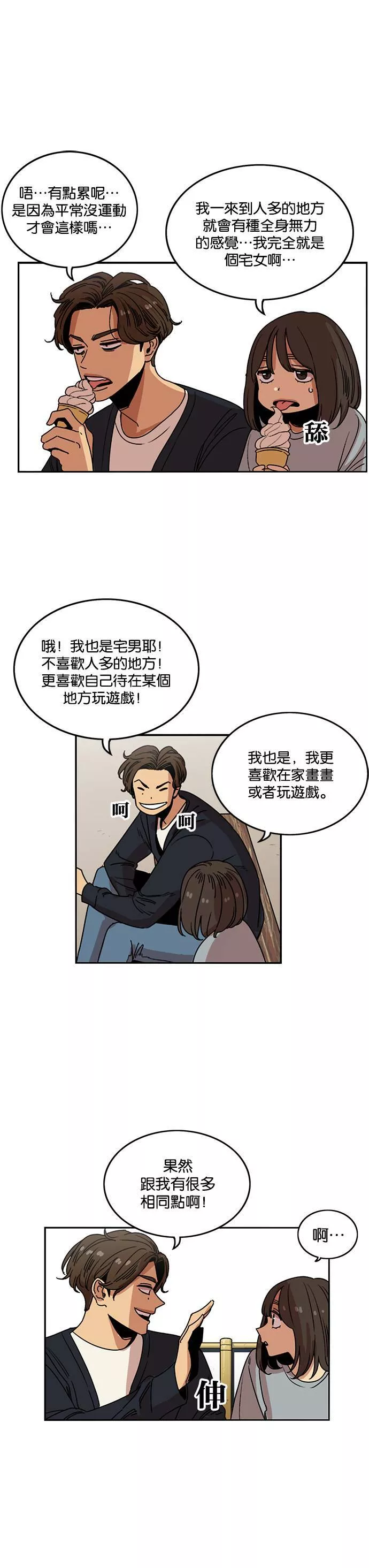 妹力大头兵漫画,第213话16图