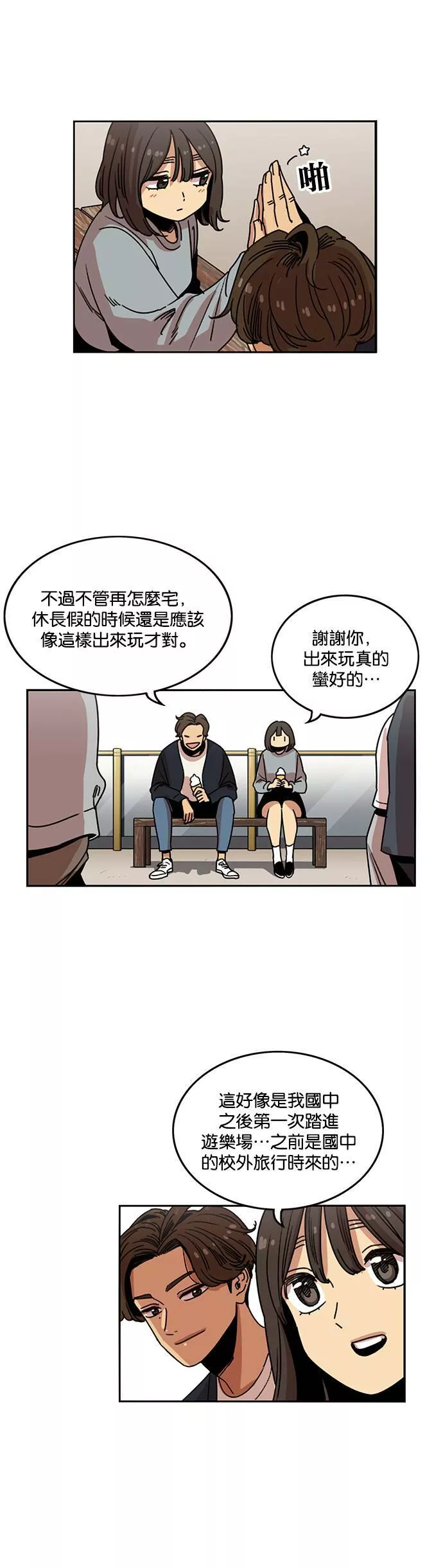 妹力大头兵漫画,第213话17图