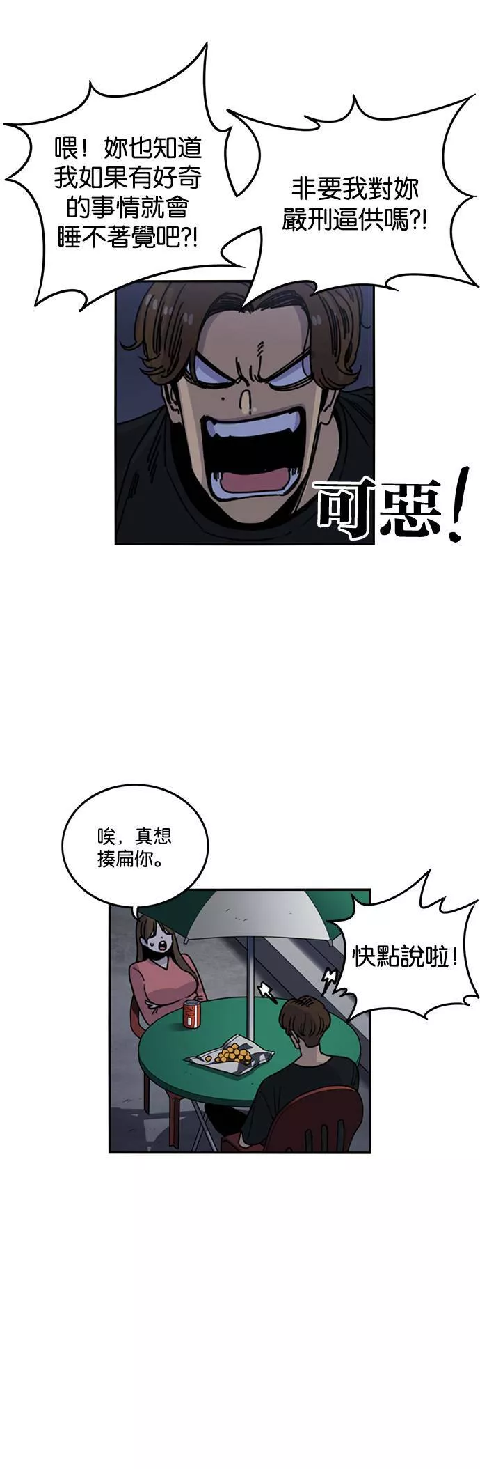 妹力大头兵漫画,第213话7图