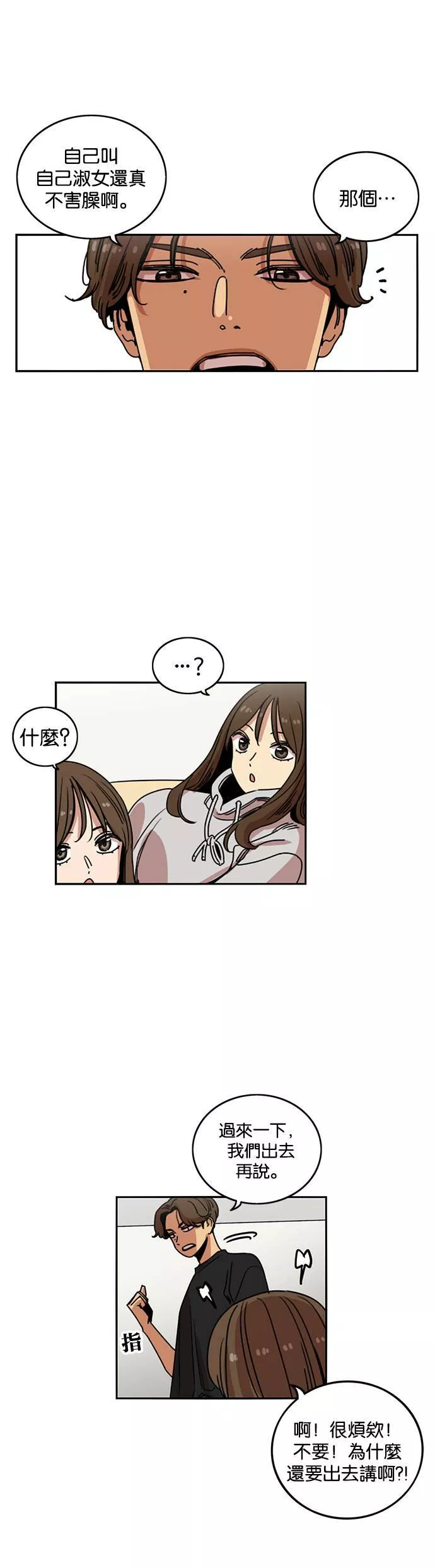 妹力大头兵漫画,第213话2图