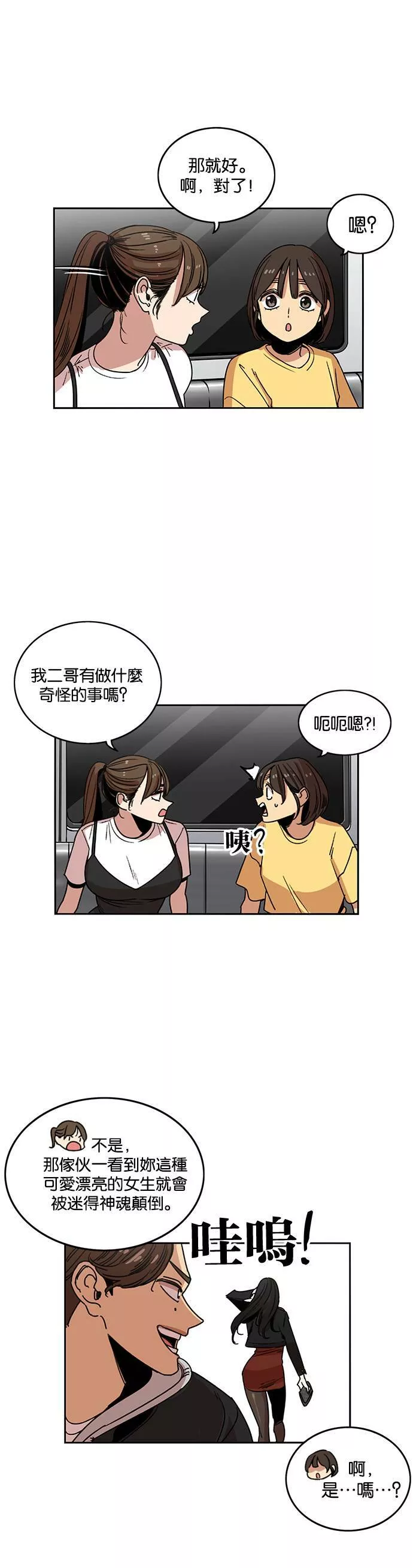 妹力大头兵漫画,第214话30图