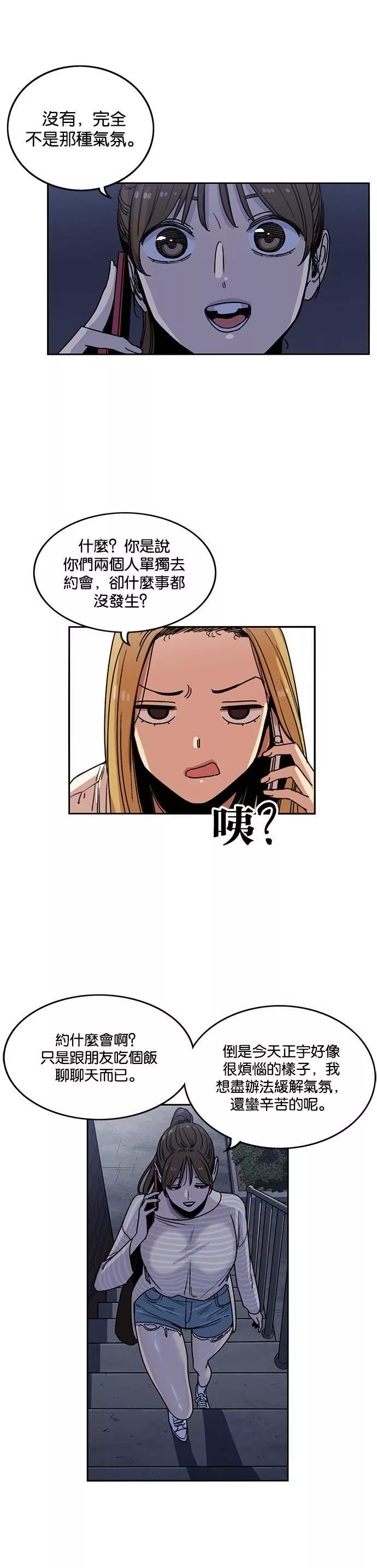 妹力大头兵漫画,第214话6图