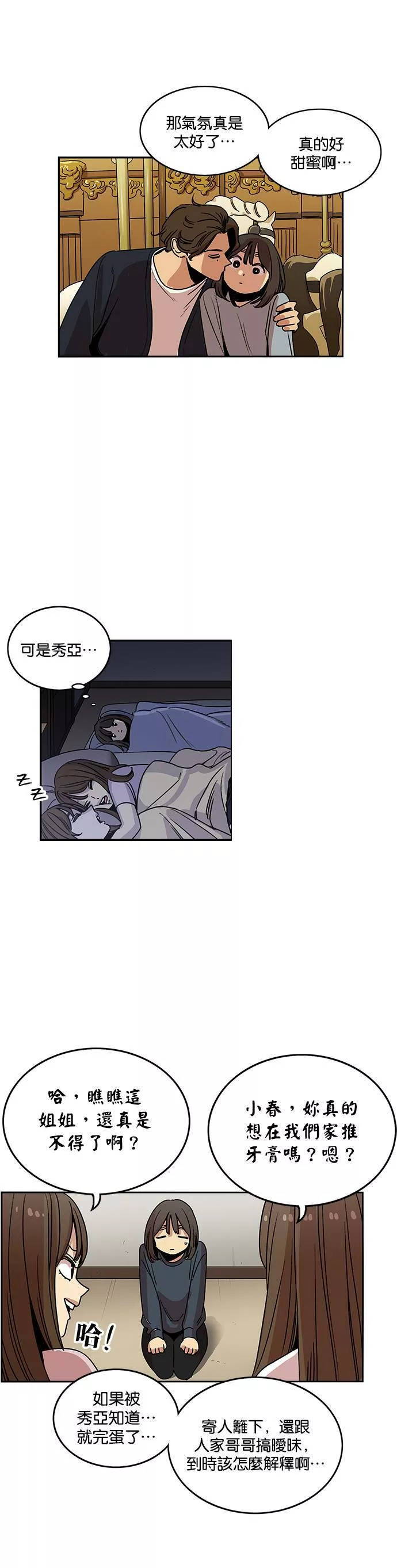 妹力大头兵漫画,第214话21图