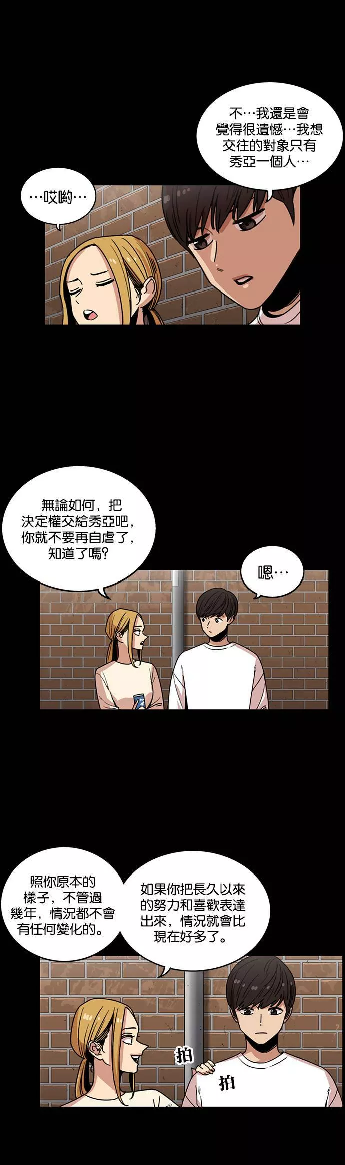 妹力大头兵漫画,第214话13图