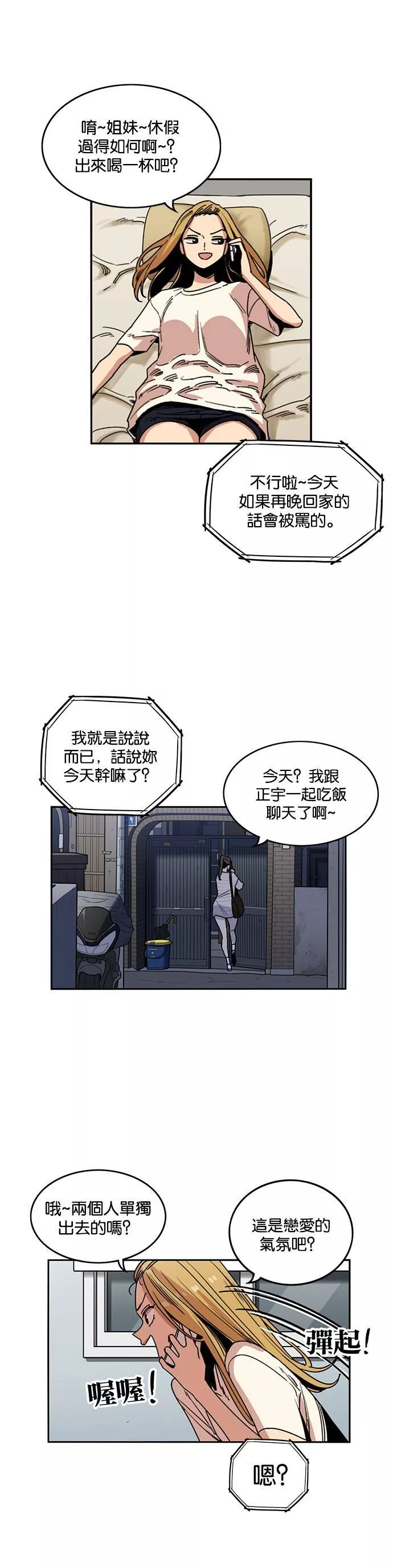 妹力大头兵漫画,第214话5图