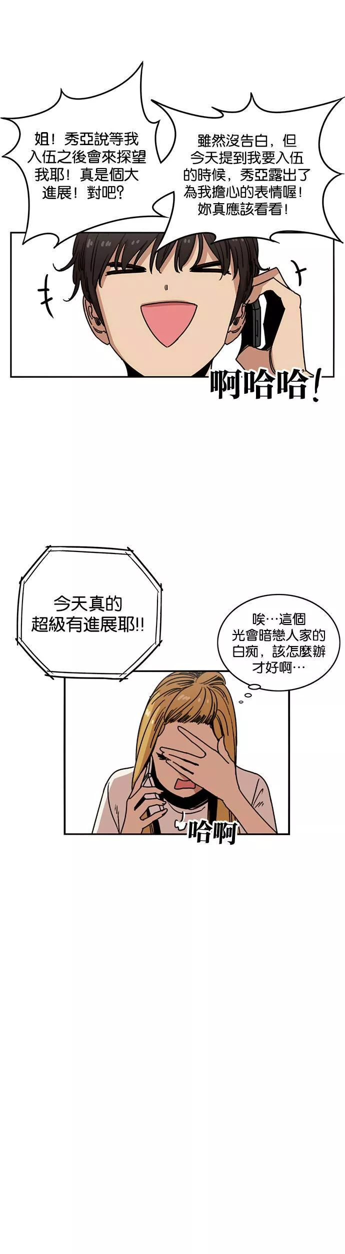 妹力大头兵漫画,第214话18图