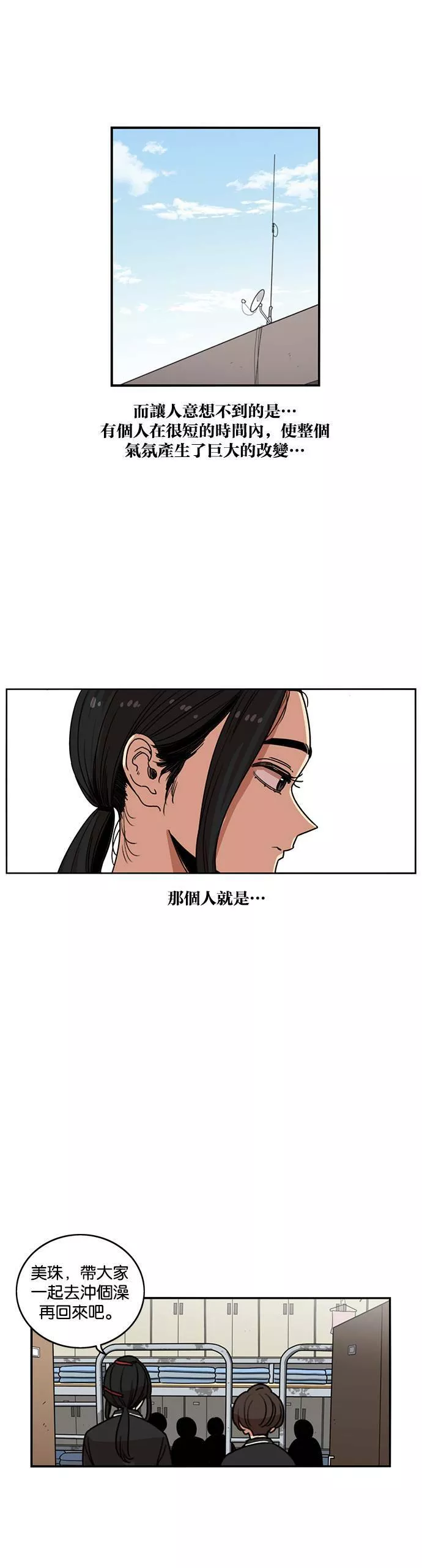 妹力大头兵漫画,第215话34图