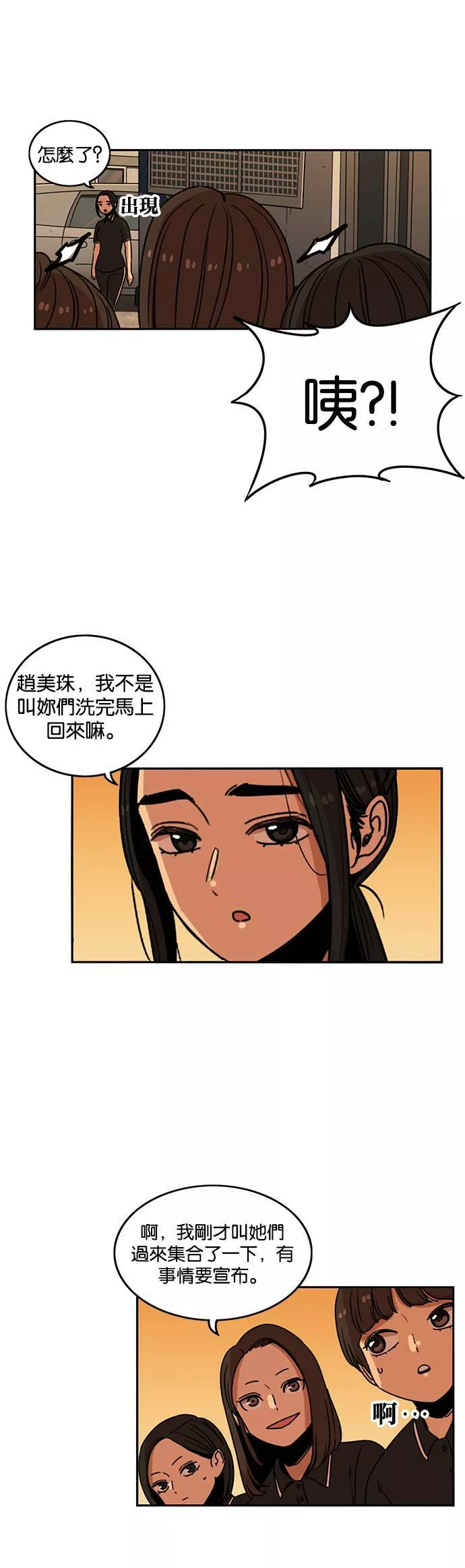 妹力大头兵漫画,第215话41图