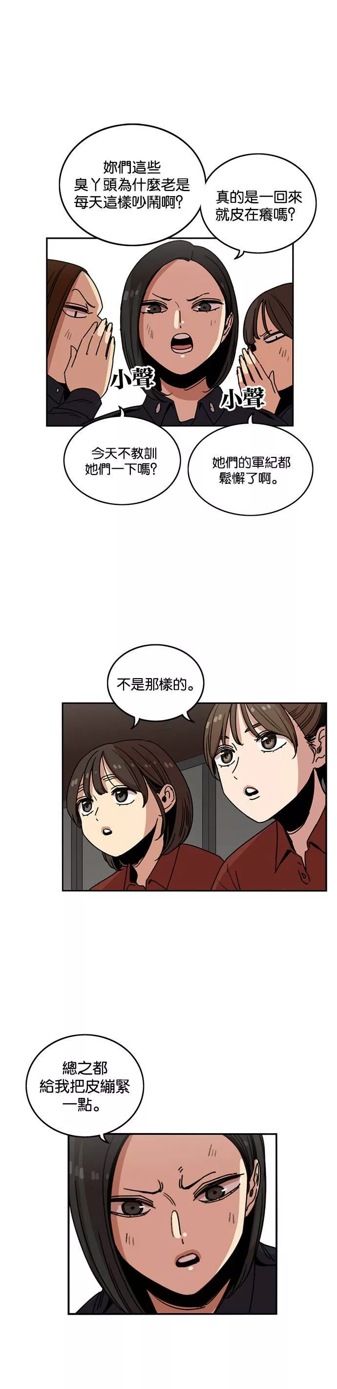 妹力大头兵漫画,第215话14图