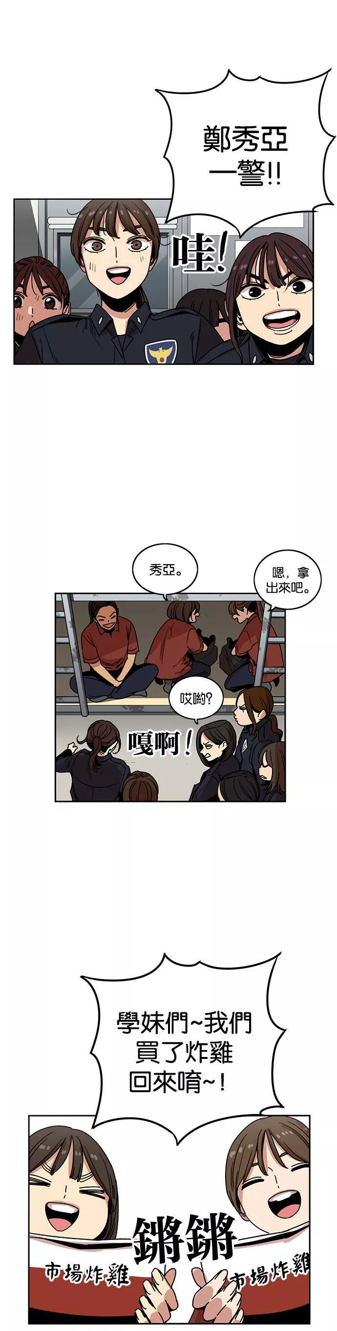 妹力大头兵漫画,第215话16图