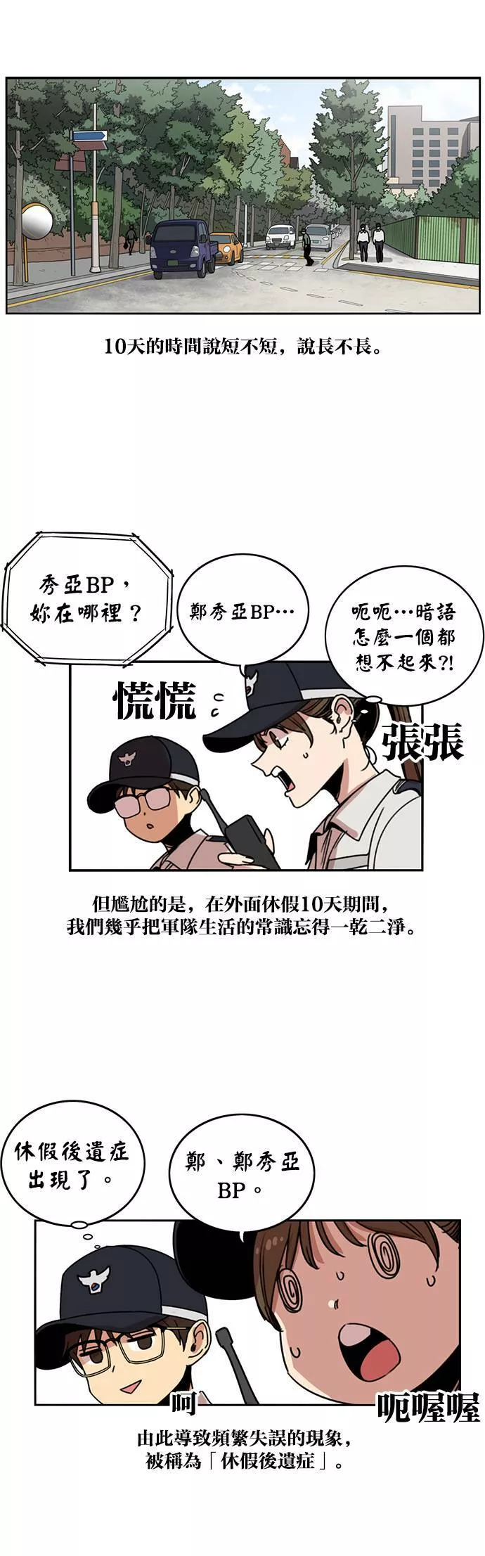 妹力大头兵漫画,第215话25图