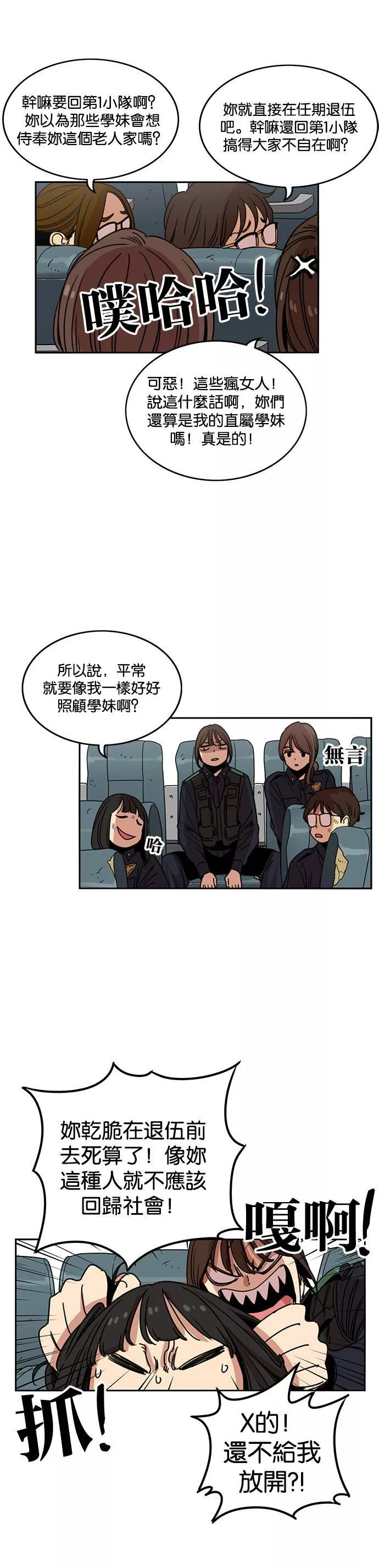 妹力大头兵漫画,第215话5图