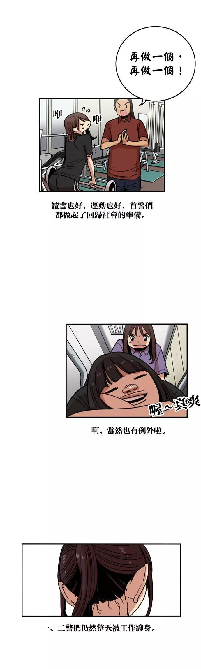 妹力大头兵漫画,第215话31图