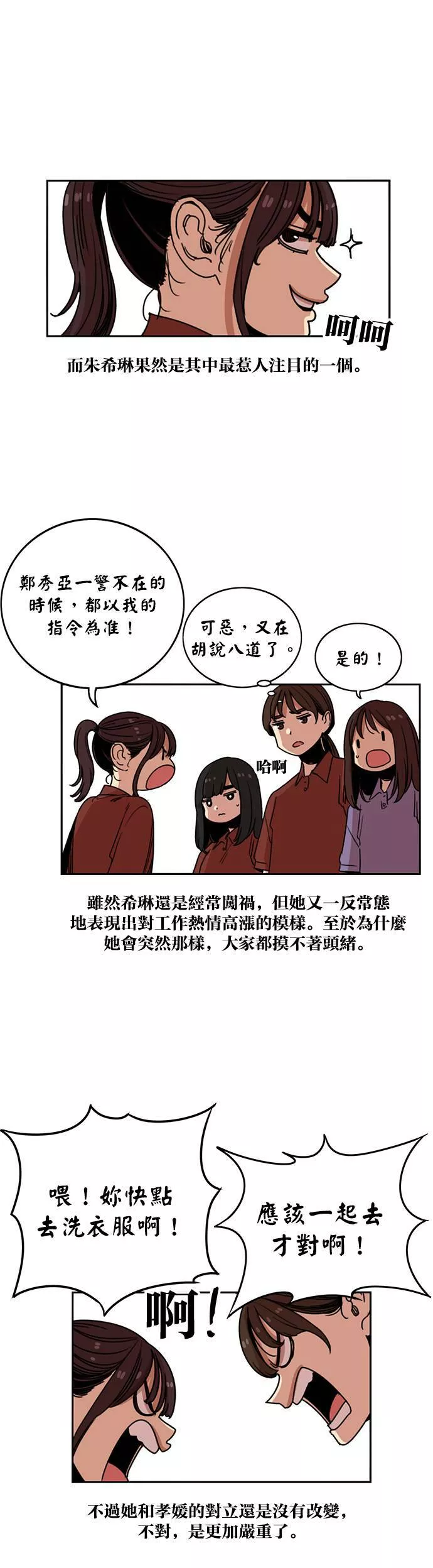 妹力大头兵漫画,第215话32图