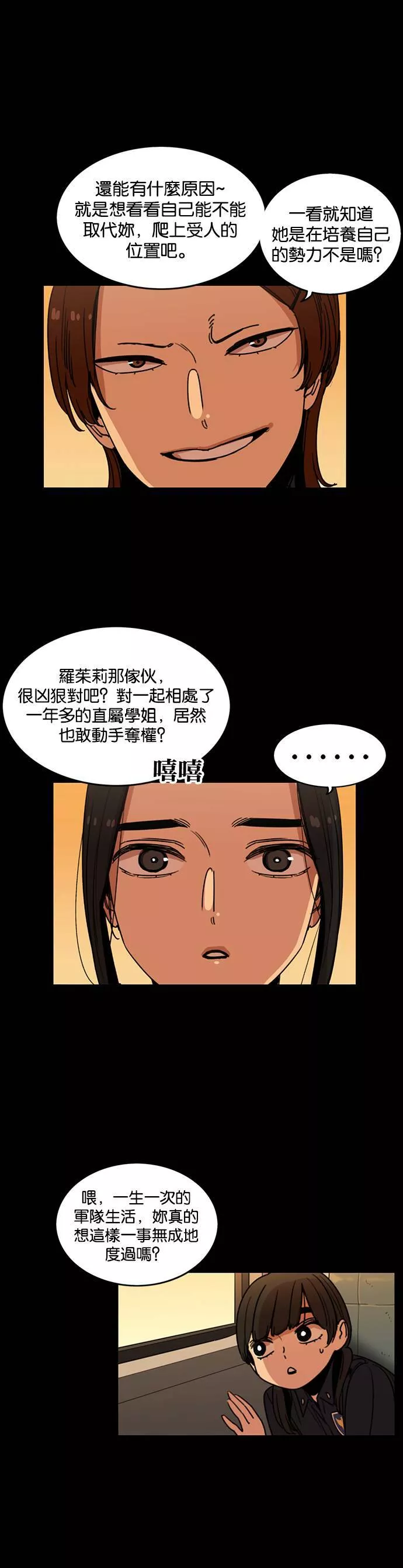 妹力大头兵漫画,第216话23图