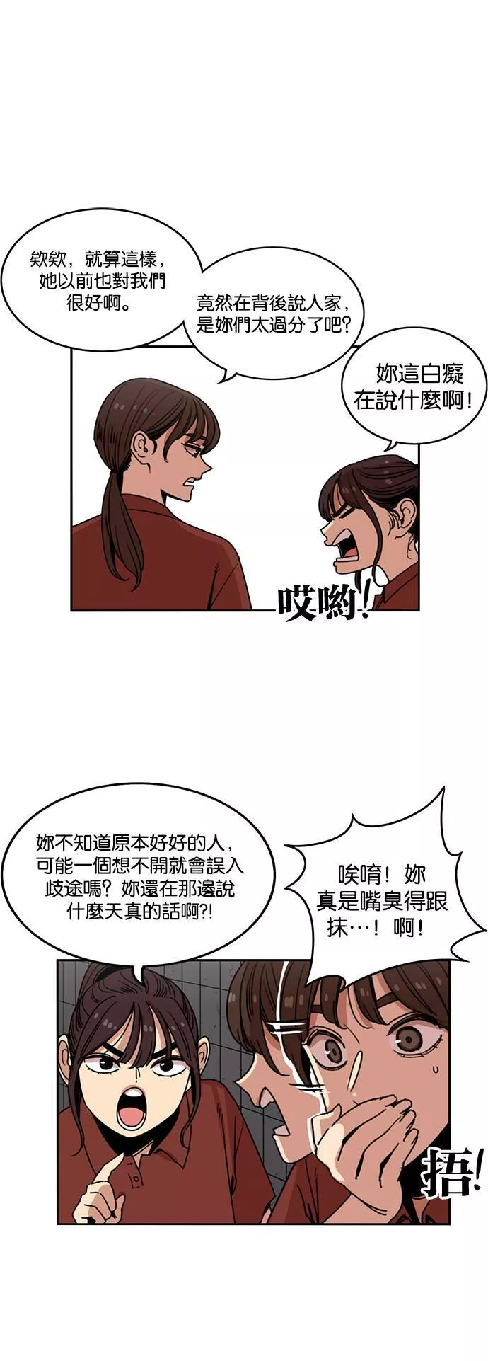 妹力大头兵漫画,第216话14图