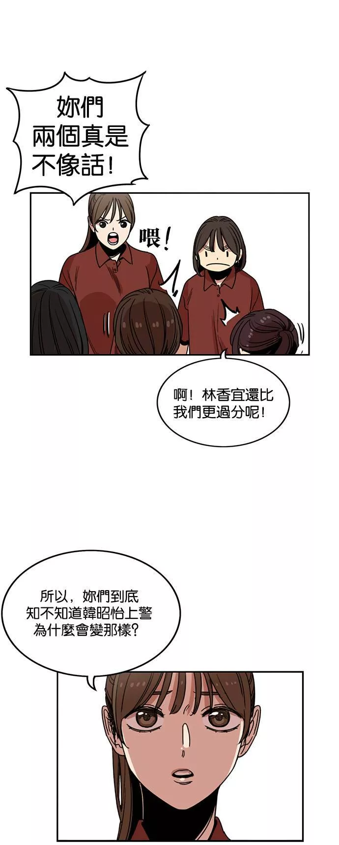 妹力大头兵漫画,第216话17图