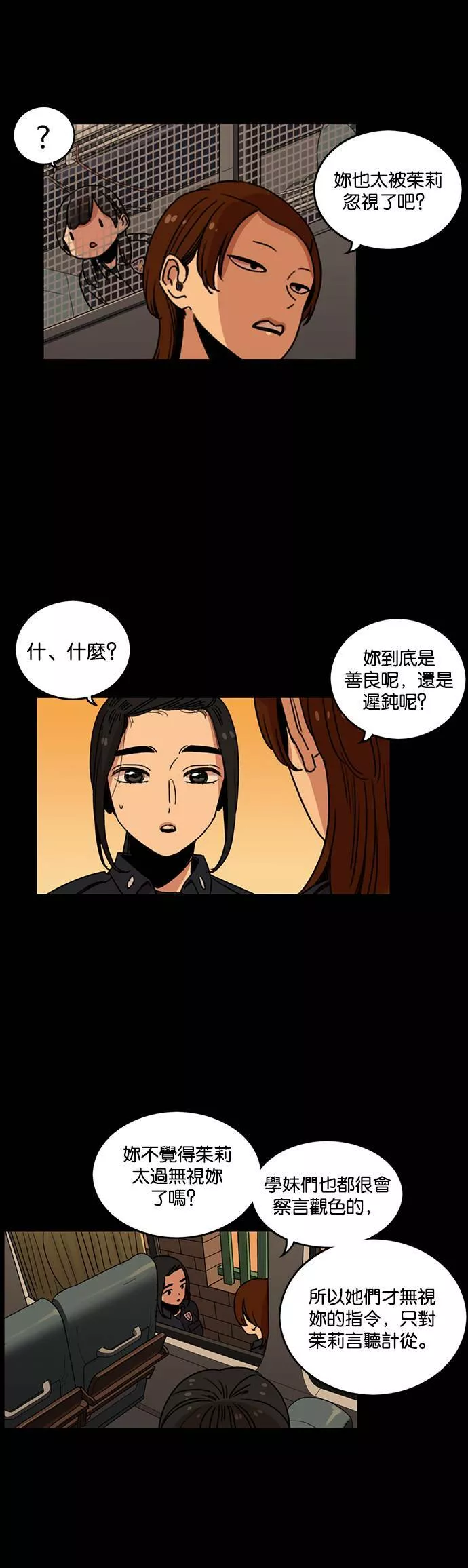 妹力大头兵漫画,第216话21图