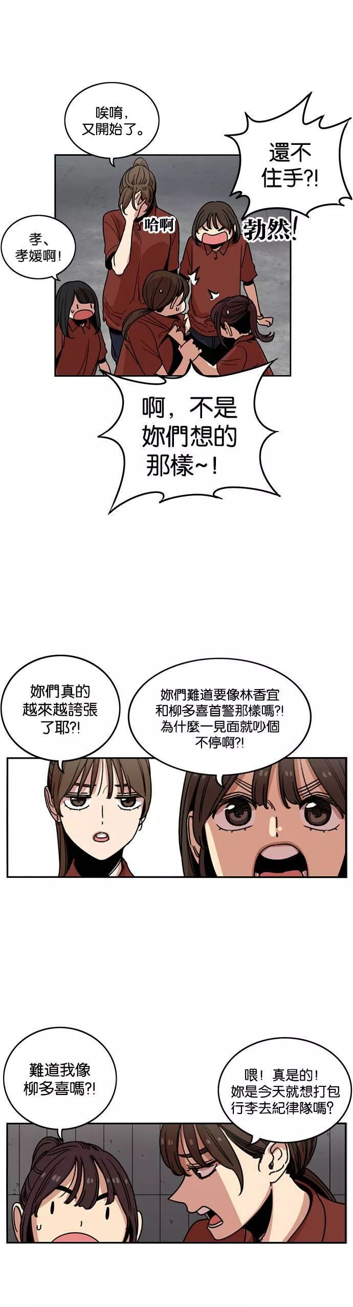 妹力大头兵漫画,第216话16图