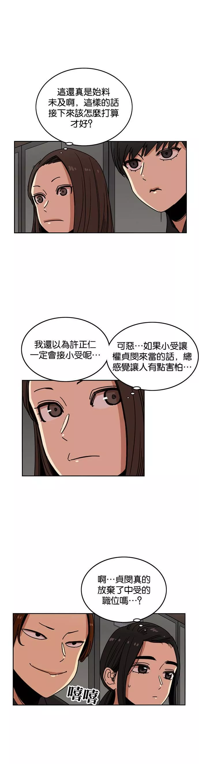 妹力大头兵漫画,第218话12图