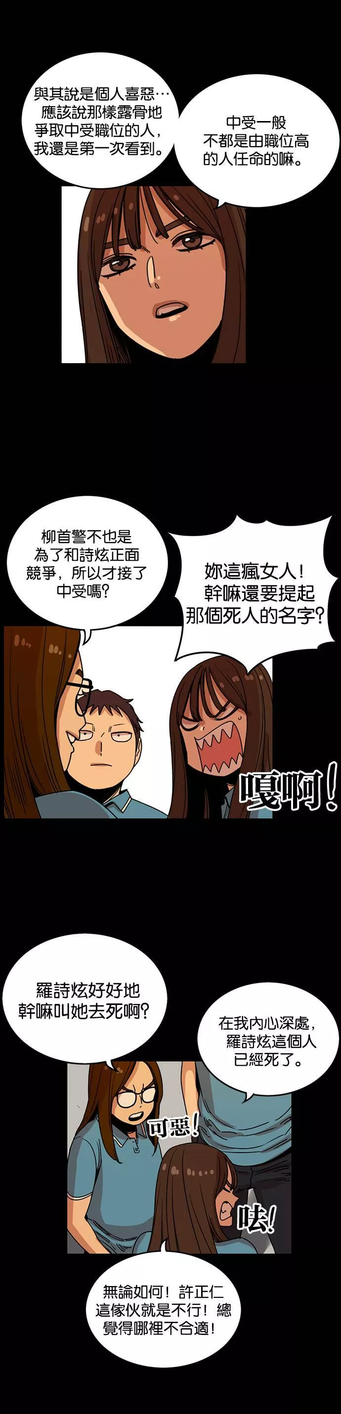 妹力大头兵漫画,第218话6图