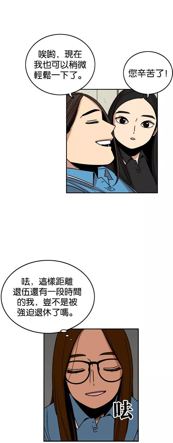 妹力大头兵漫画,第218话21图