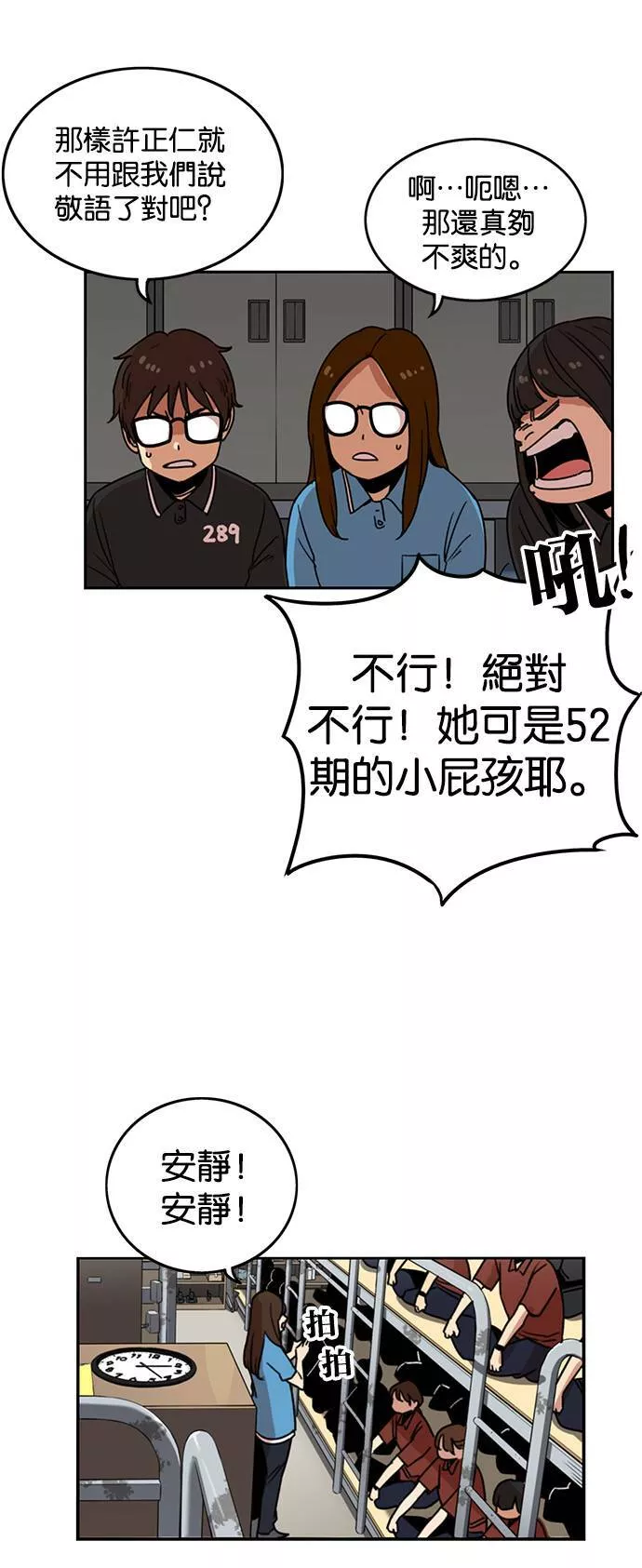 妹力大头兵漫画,第218话14图