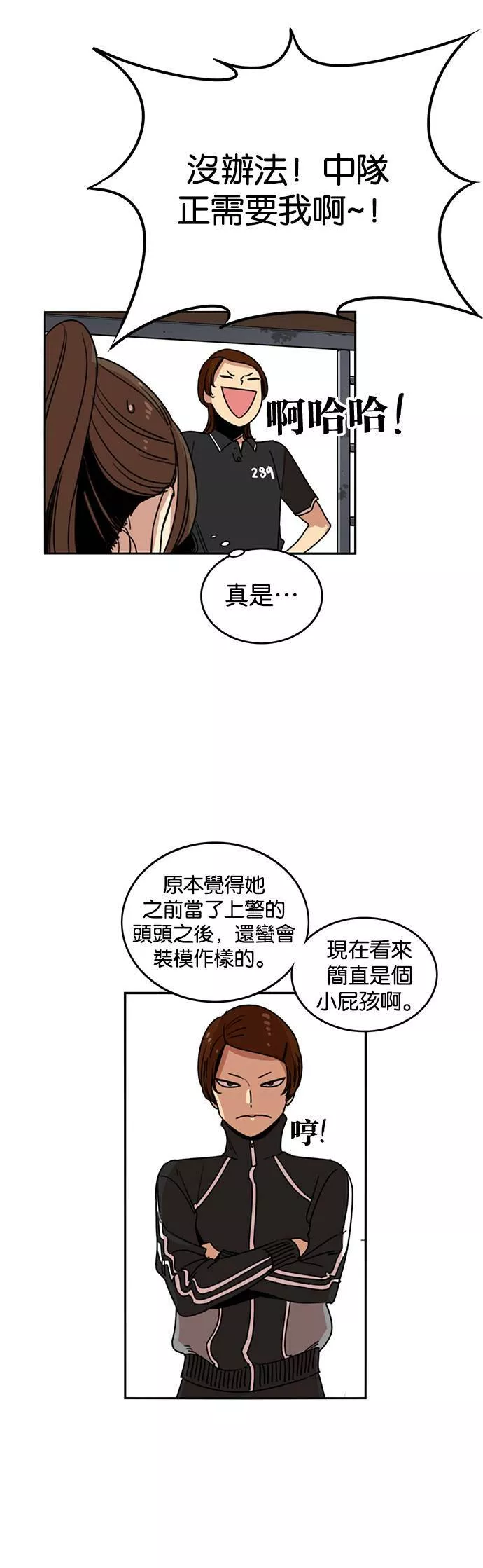 妹力大头兵漫画,第218话31图