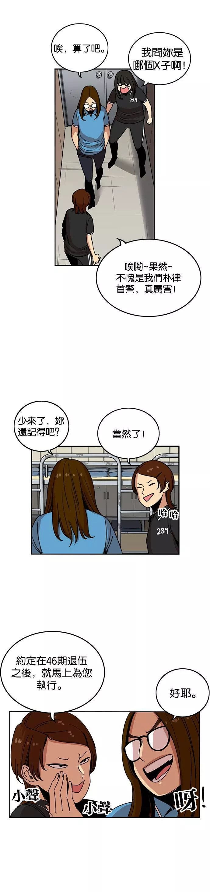 妹力大头兵漫画,第218话28图