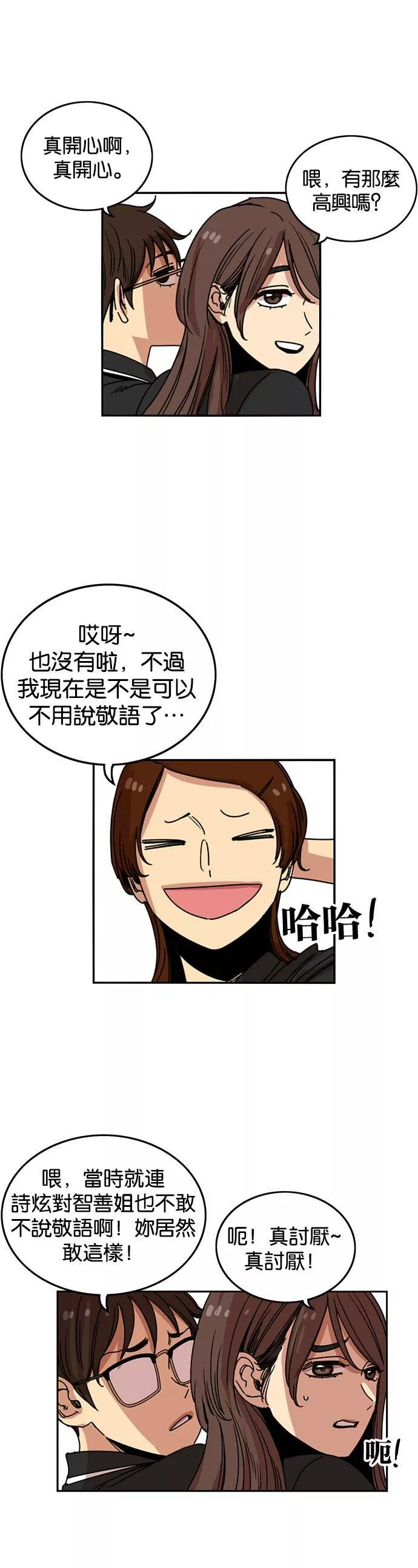 妹力大头兵漫画,第218话24图