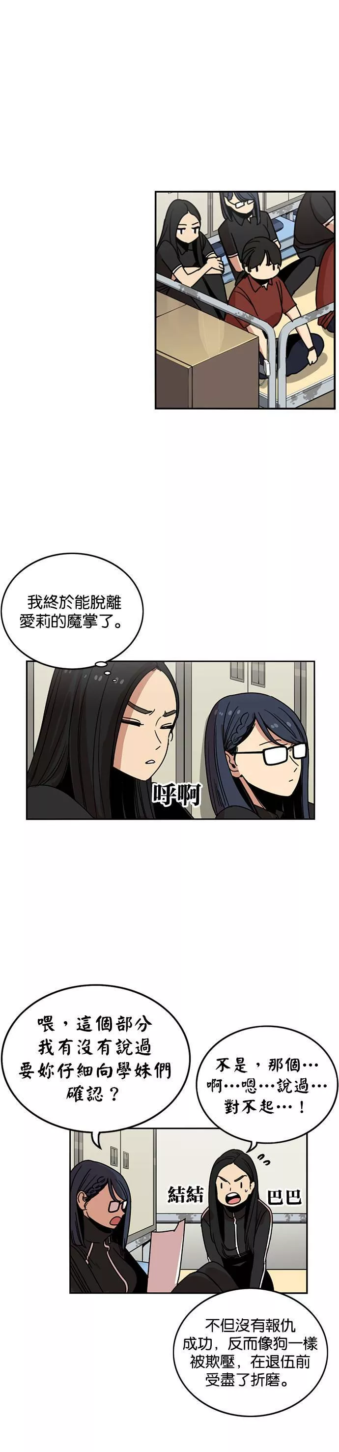 妹力大头兵漫画,第218话16图