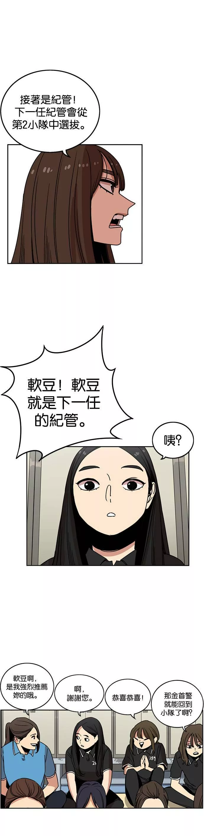 妹力大头兵漫画,第218话15图