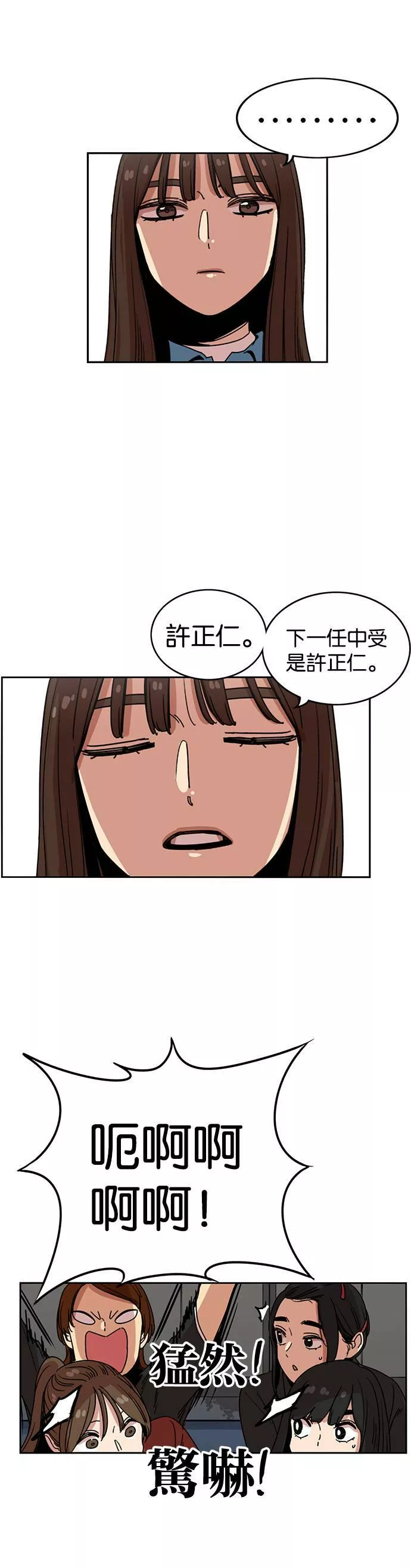 妹力大头兵漫画,第218话2图