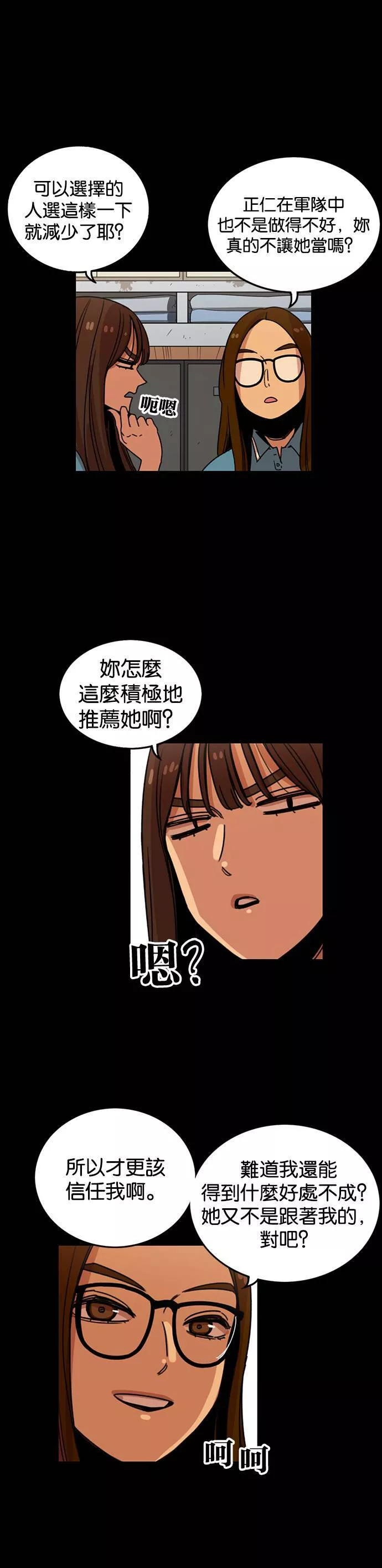 妹力大头兵漫画,第218话8图